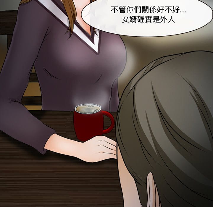 愛情撲朔迷離 第36章 第20页