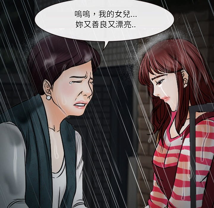 愛情撲朔迷離 第37章 第36页