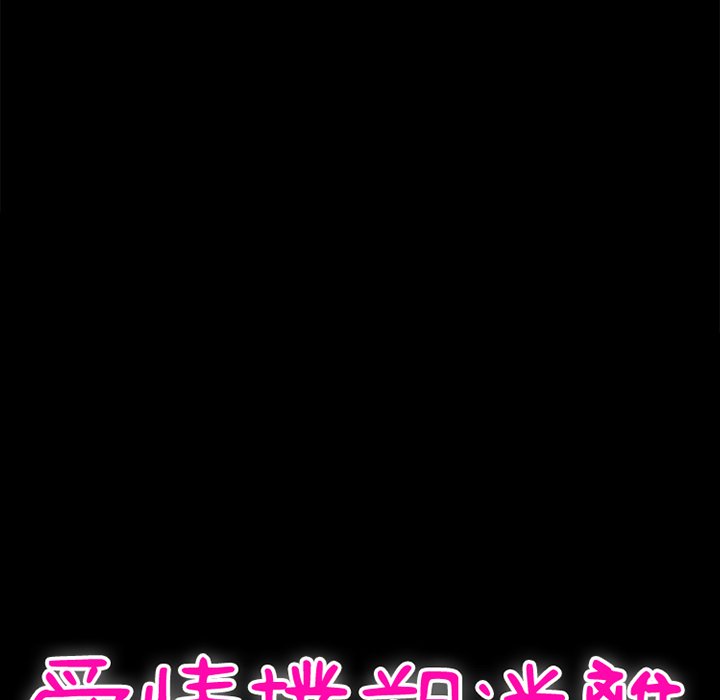 愛情撲朔迷離 第38章 第11页