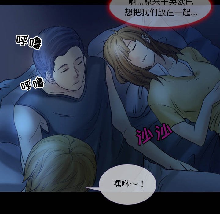 愛情撲朔迷離 第3章 第29页