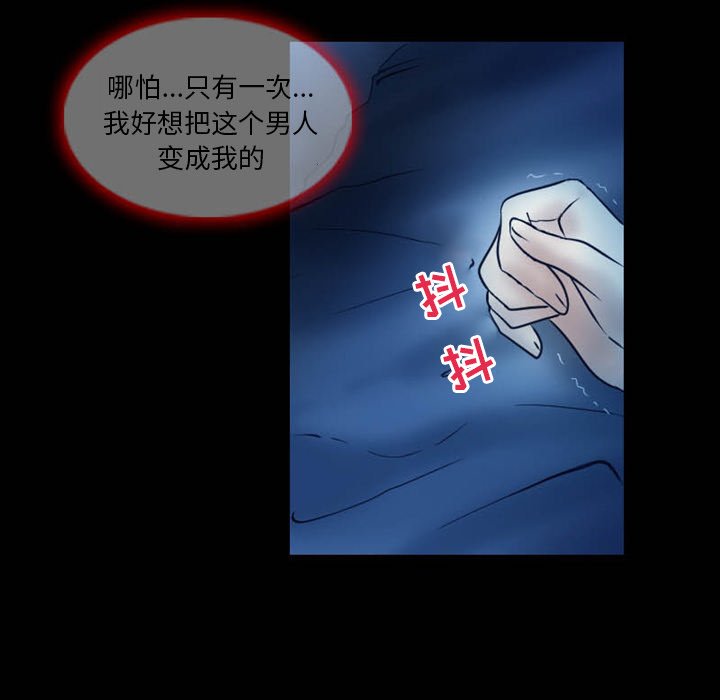 愛情撲朔迷離 第3章 第39页