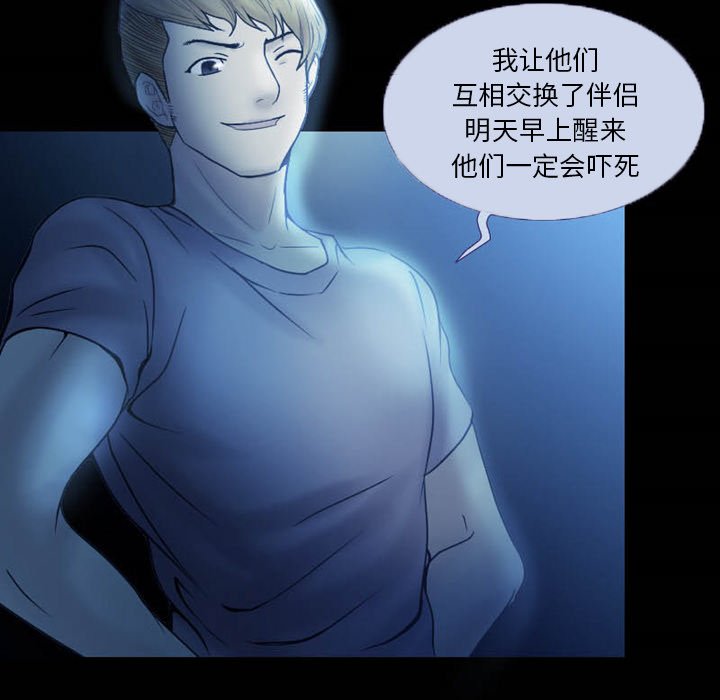 愛情撲朔迷離 第3章 第32页
