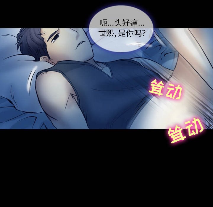 愛情撲朔迷離 第3章 第56页