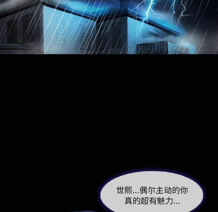 愛情撲朔迷離 第3章 第67页