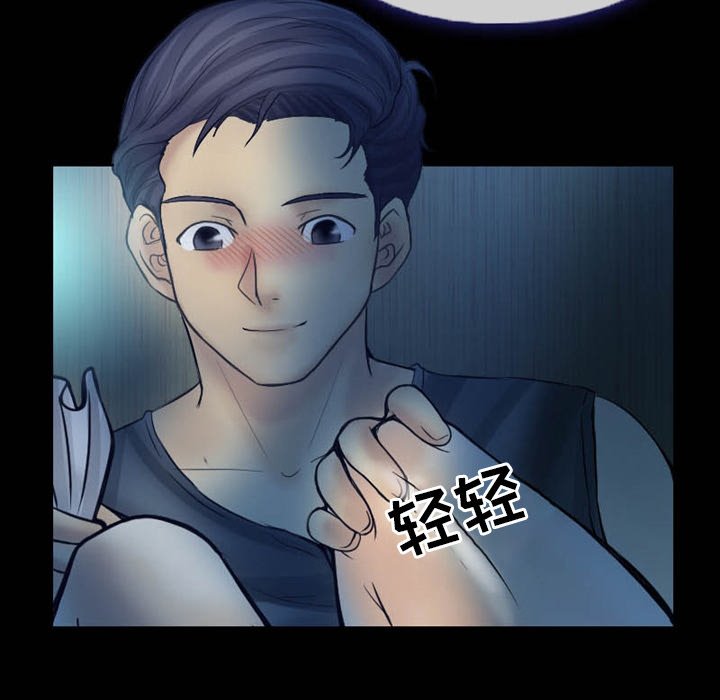 愛情撲朔迷離 第3章 第68页