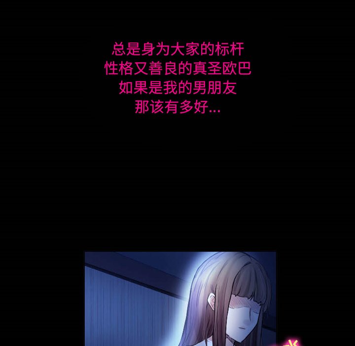 愛情撲朔迷離 第3章 第11页