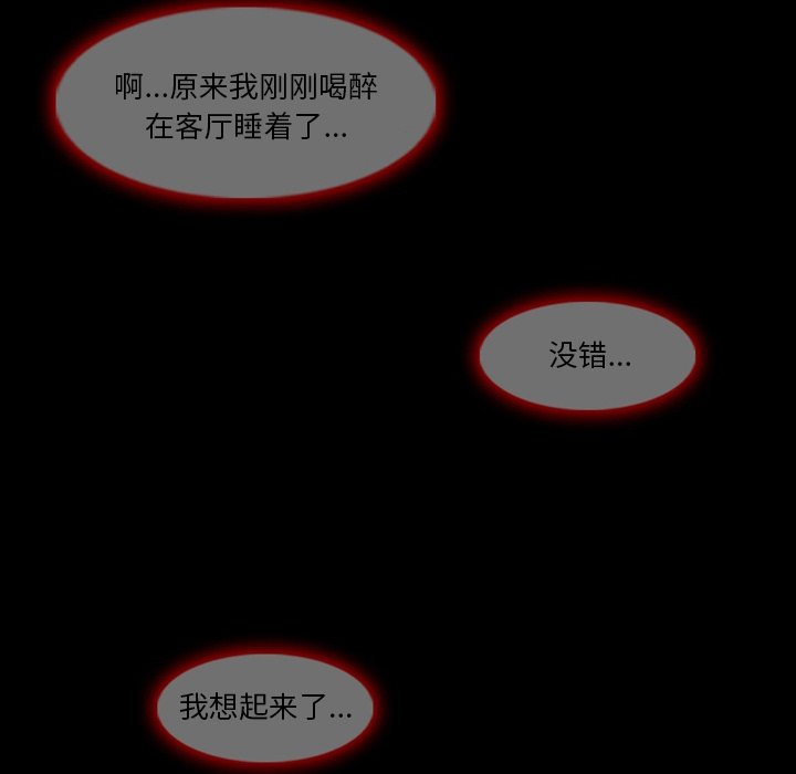 愛情撲朔迷離 第3章 第25页