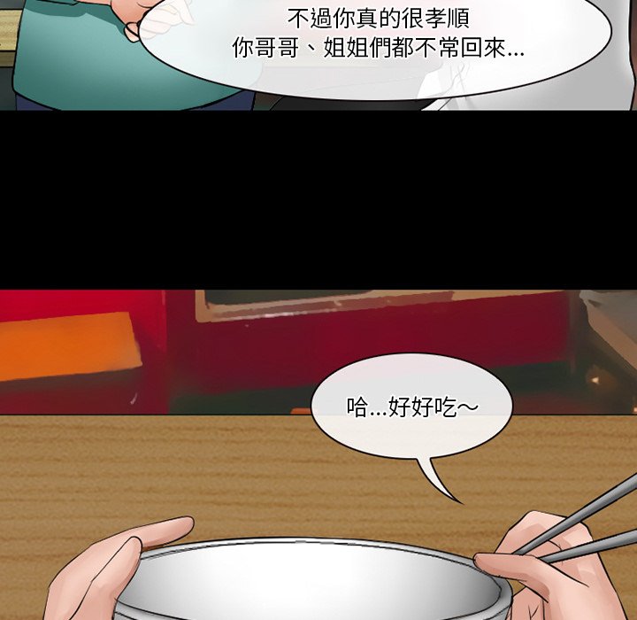 愛情撲朔迷離 第49章 第58页