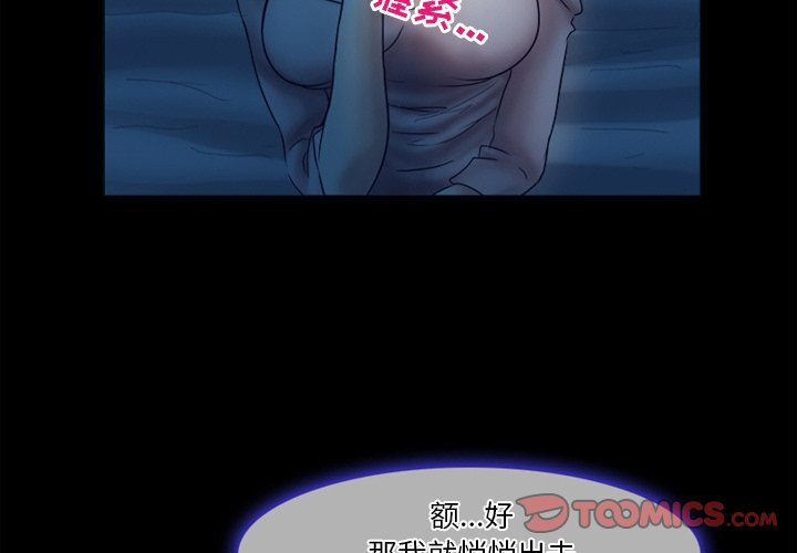 愛情撲朔迷離 第4章 第2页