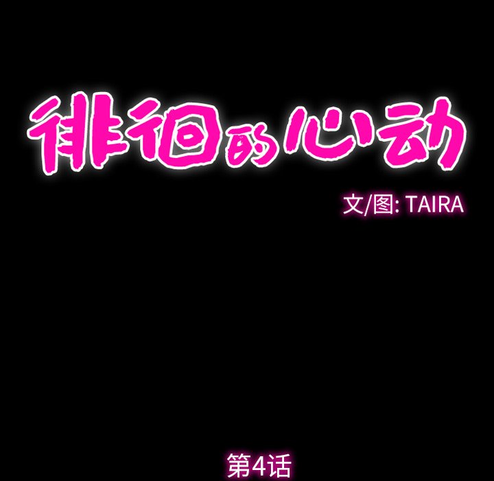 愛情撲朔迷離 第4章 第6页