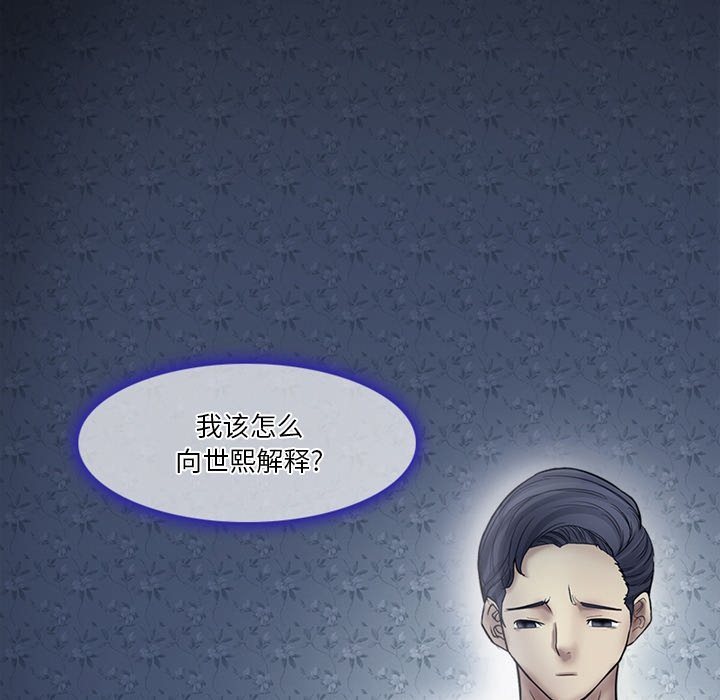 愛情撲朔迷離 第4章 第18页