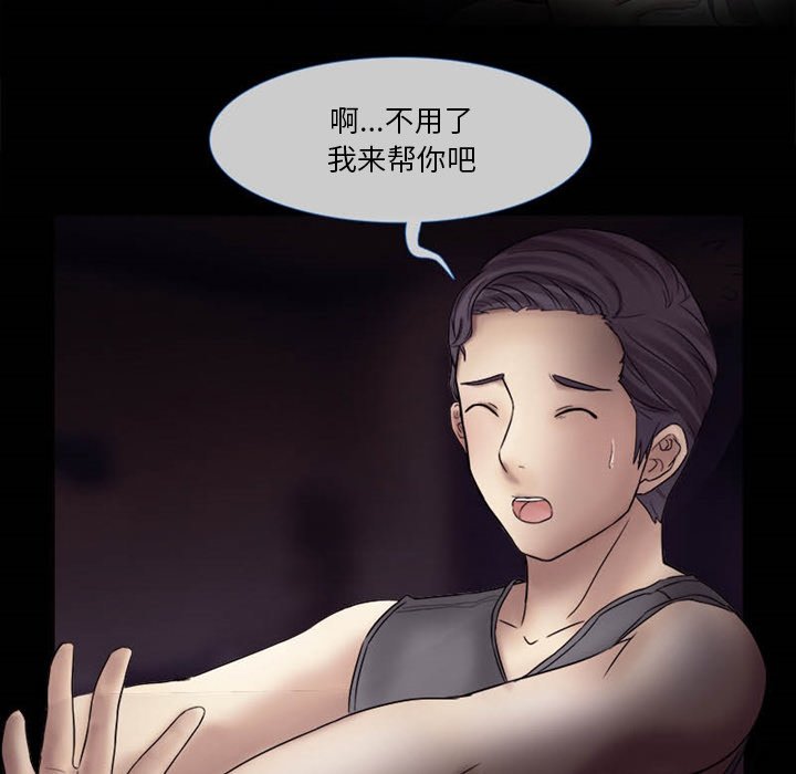 愛情撲朔迷離 第4章 第48页