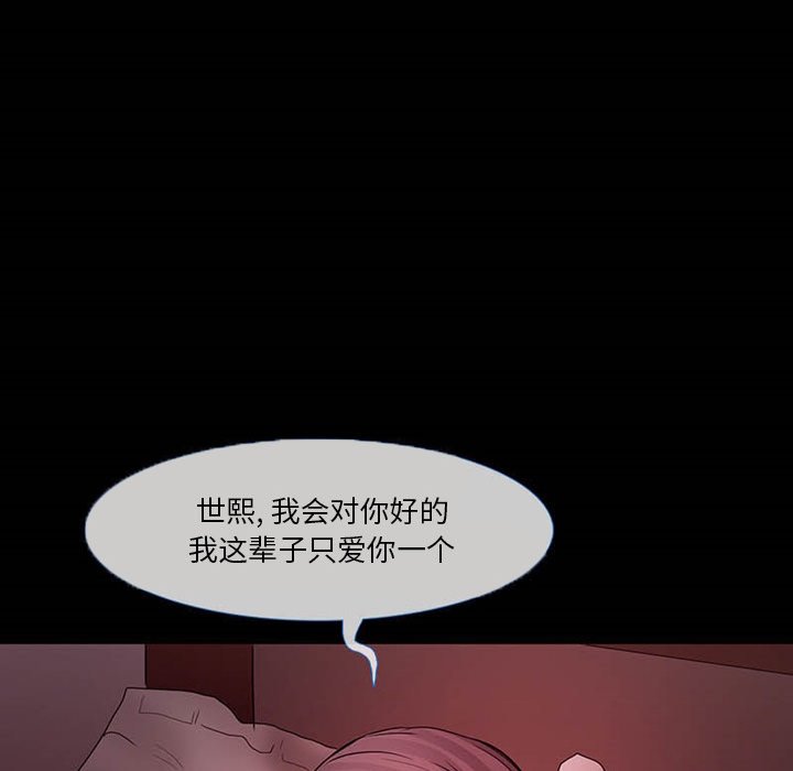愛情撲朔迷離 第4章 第54页