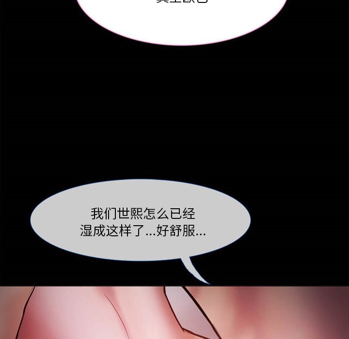 愛情撲朔迷離 第4章 第59页