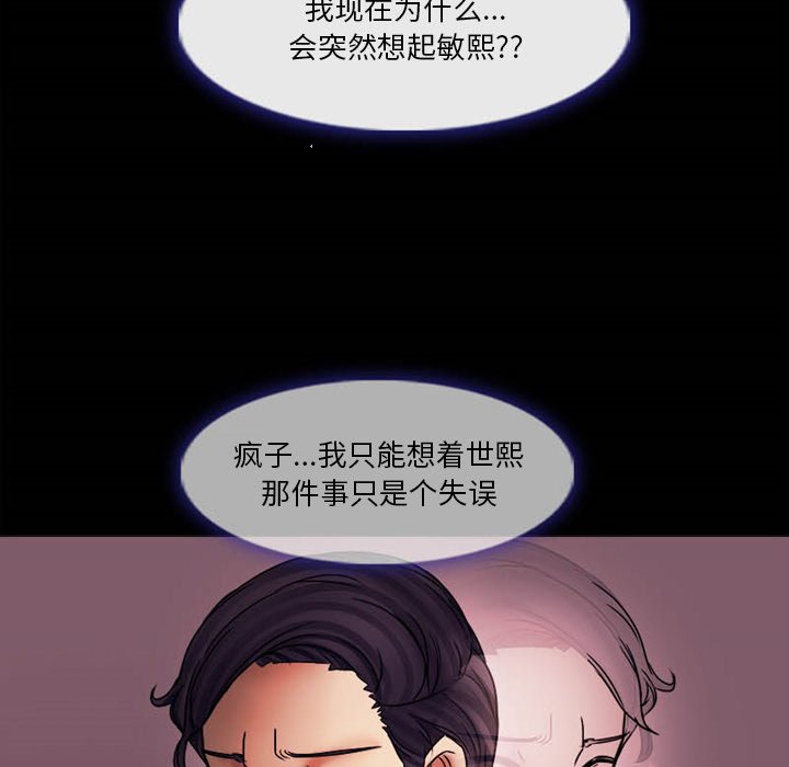 愛情撲朔迷離 第4章 第68页