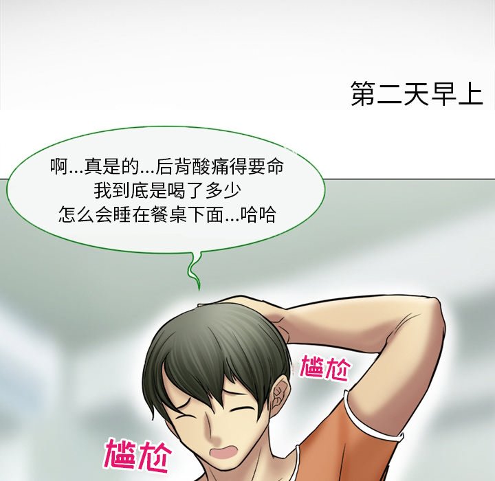 愛情撲朔迷離 第4章 第77页