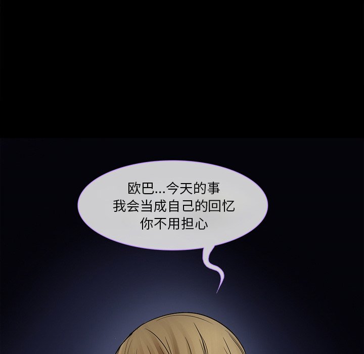 愛情撲朔迷離 第4章 第9页