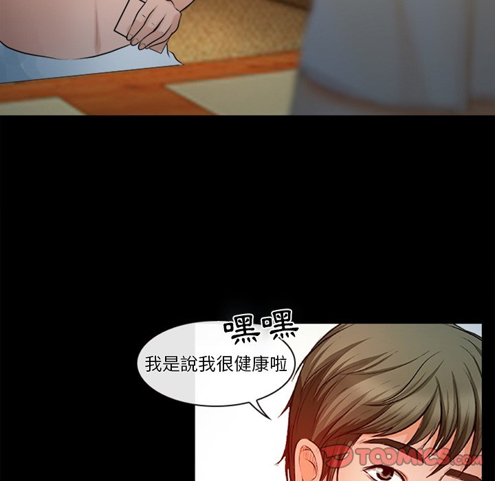 愛情撲朔迷離 第43章 第58页