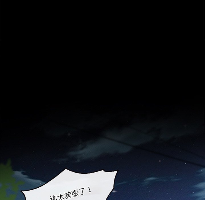 愛情撲朔迷離 第44章 第11页
