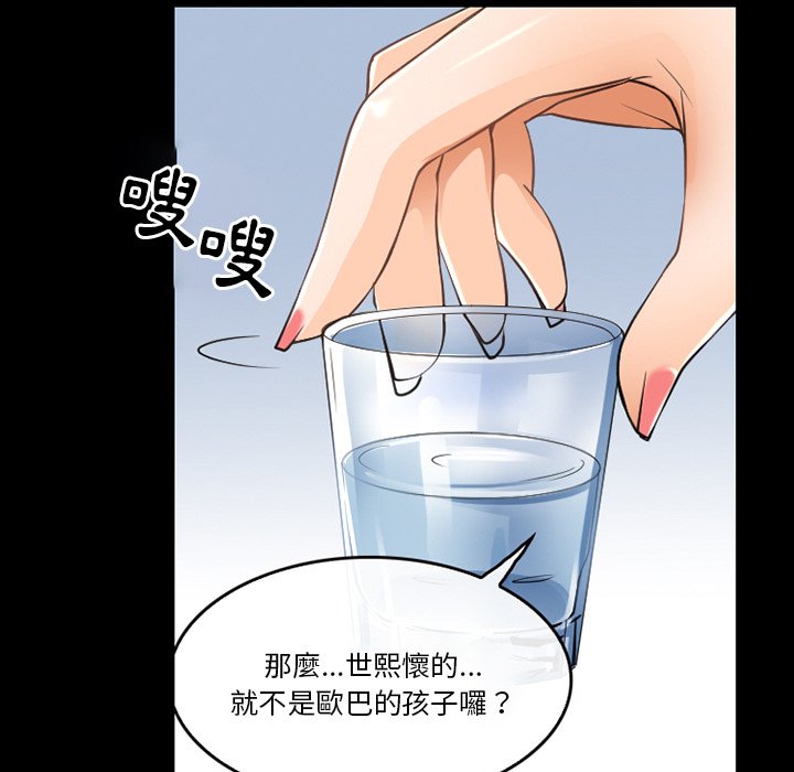 愛情撲朔迷離 第44章 第16页
