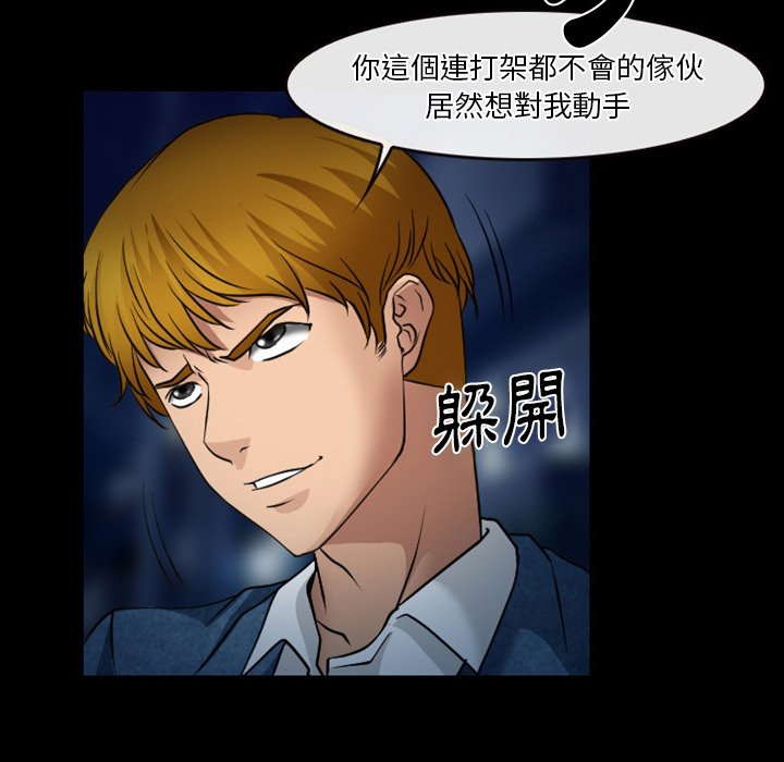 愛情撲朔迷離 第45章 第67页