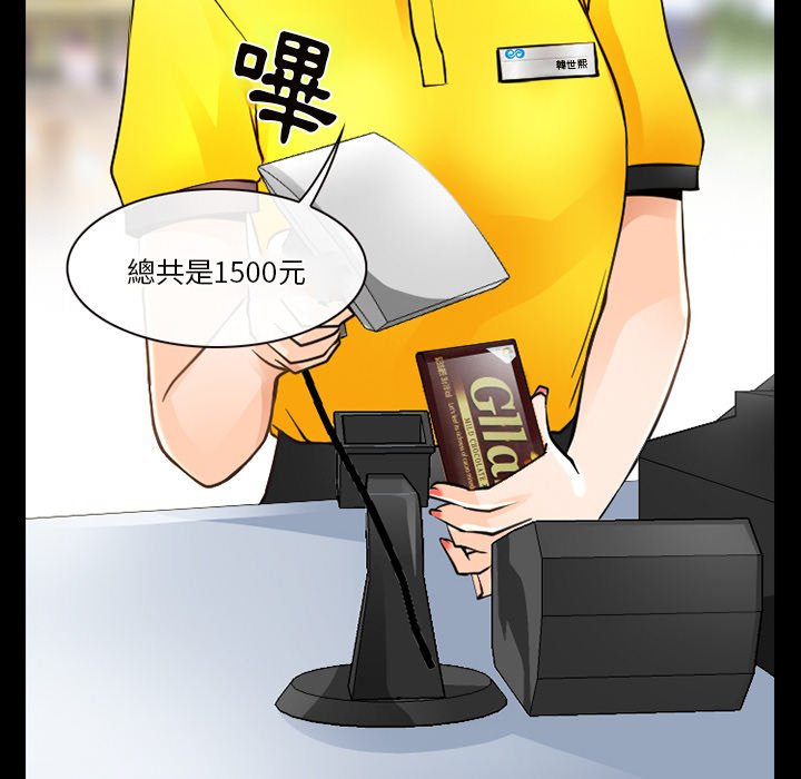 愛情撲朔迷離 第46章 第67页