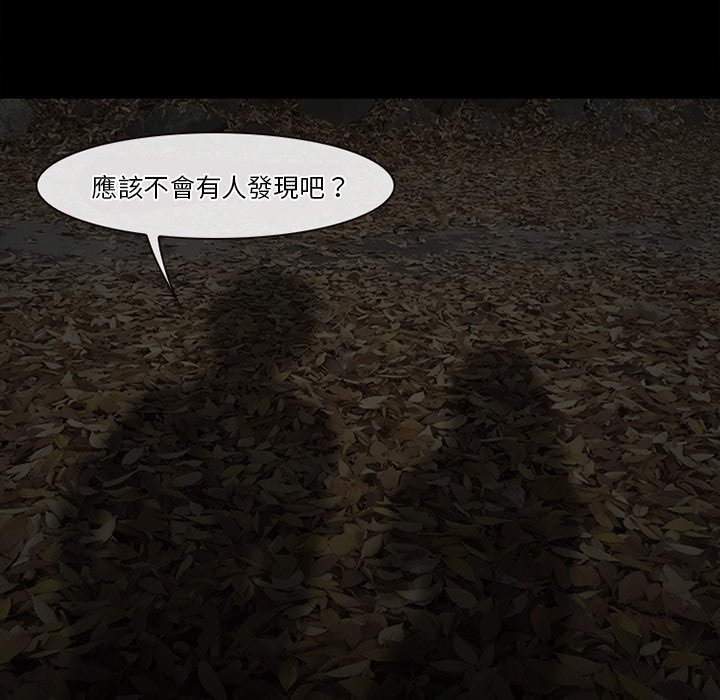 愛情撲朔迷離 第54章 第96页