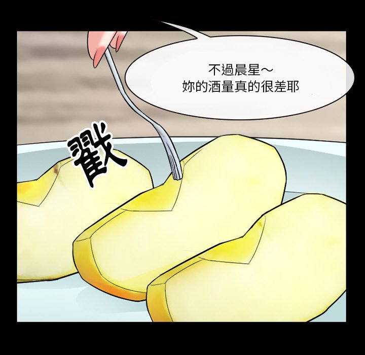 愛情撲朔迷離 第55章 第55页