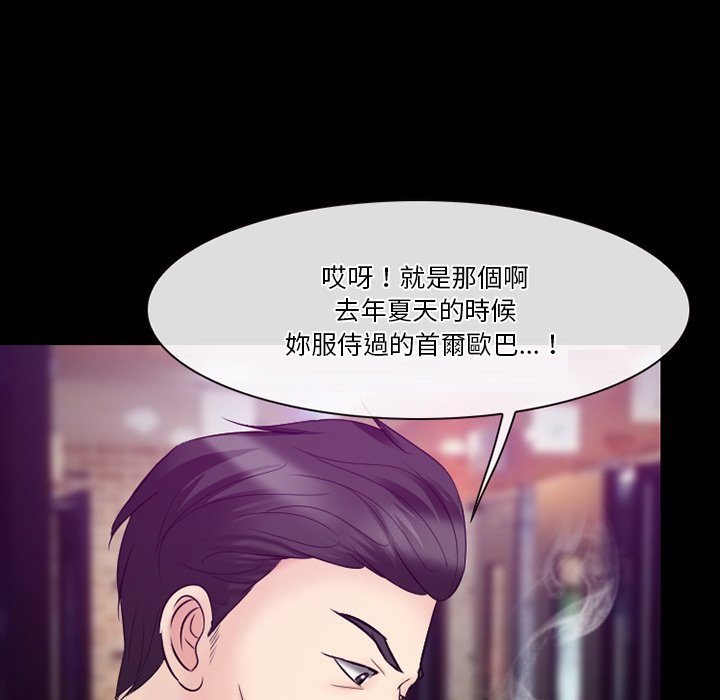 愛情撲朔迷離 第56章 第90页