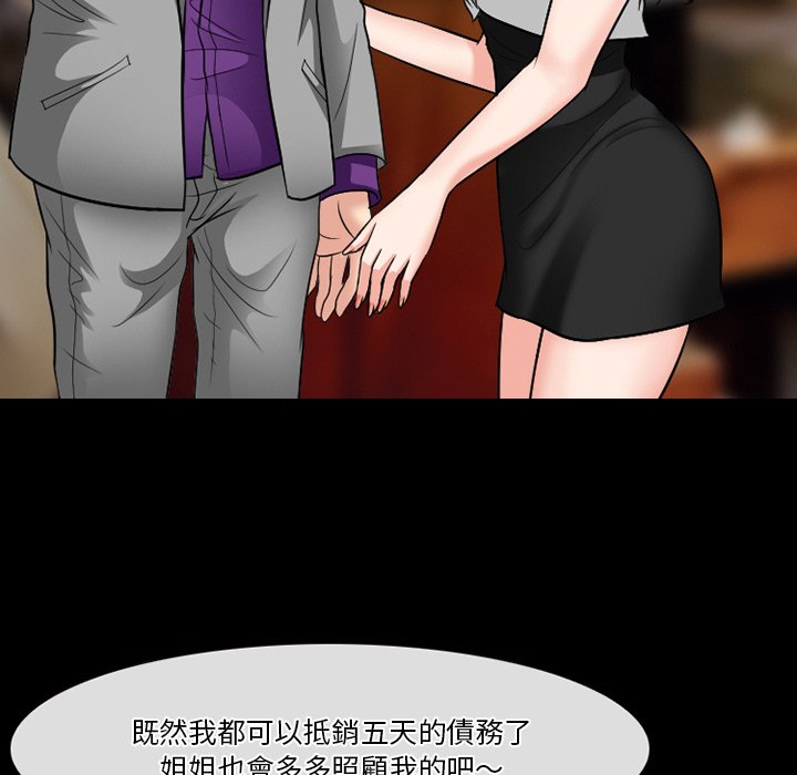 愛情撲朔迷離 第56章 第51页
