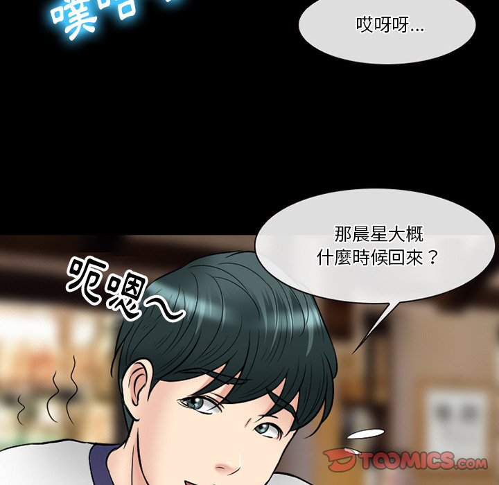 愛情撲朔迷離 第56章 第138页