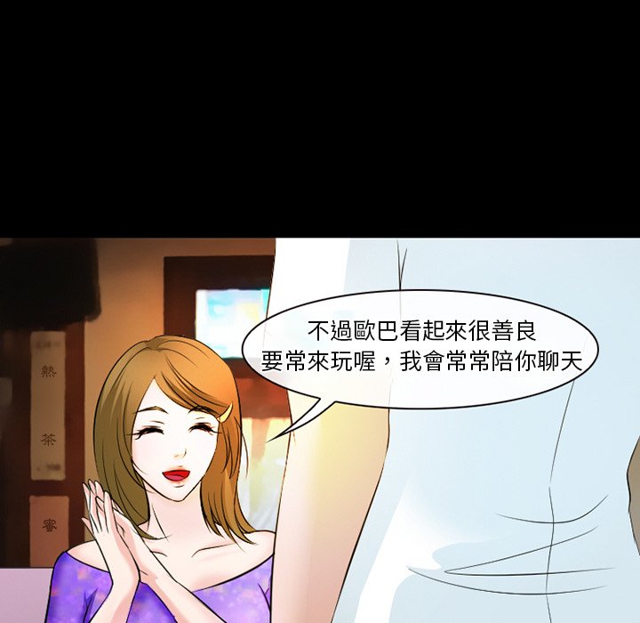 愛情撲朔迷離 第50章 第108页