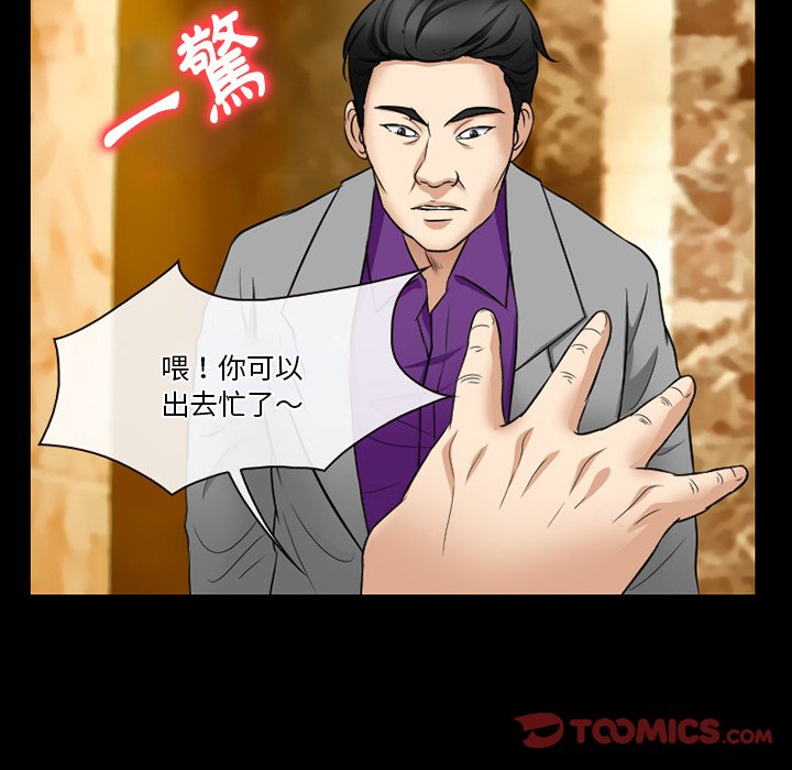 愛情撲朔迷離 第57章 第63页