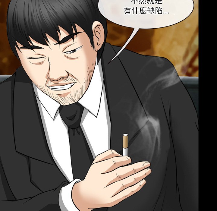愛情撲朔迷離 第57章 第52页