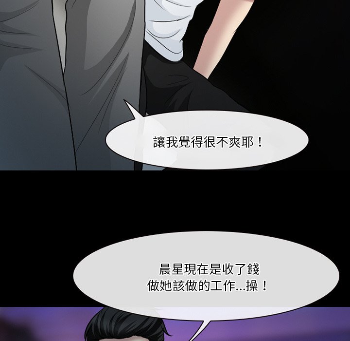 愛情撲朔迷離 第59章 第12页