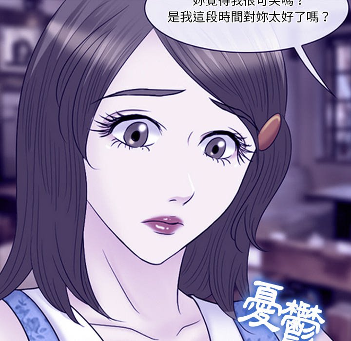 愛情撲朔迷離 第59章 第71页
