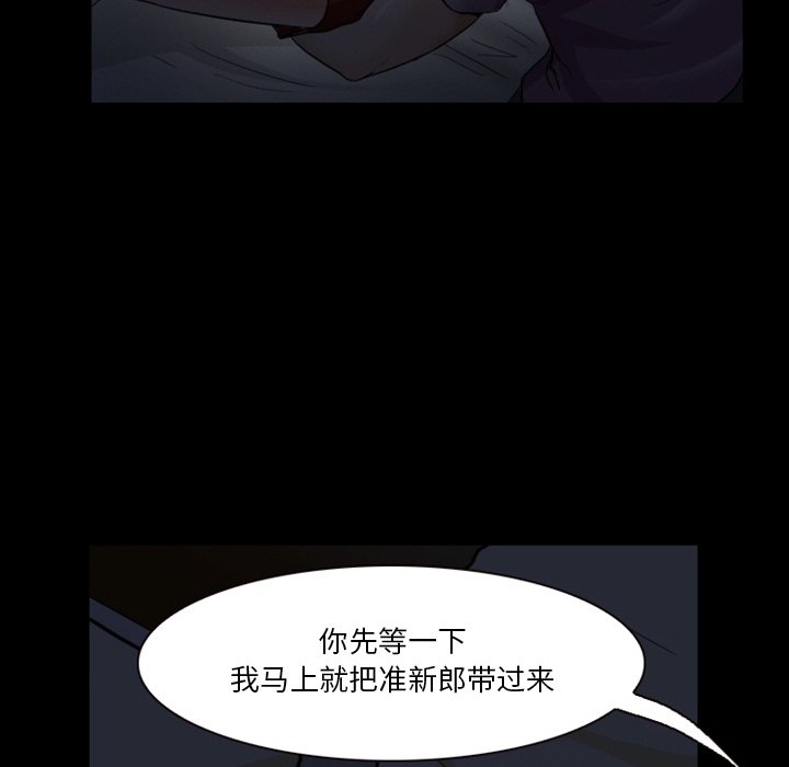 愛情撲朔迷離 第5章 第18页