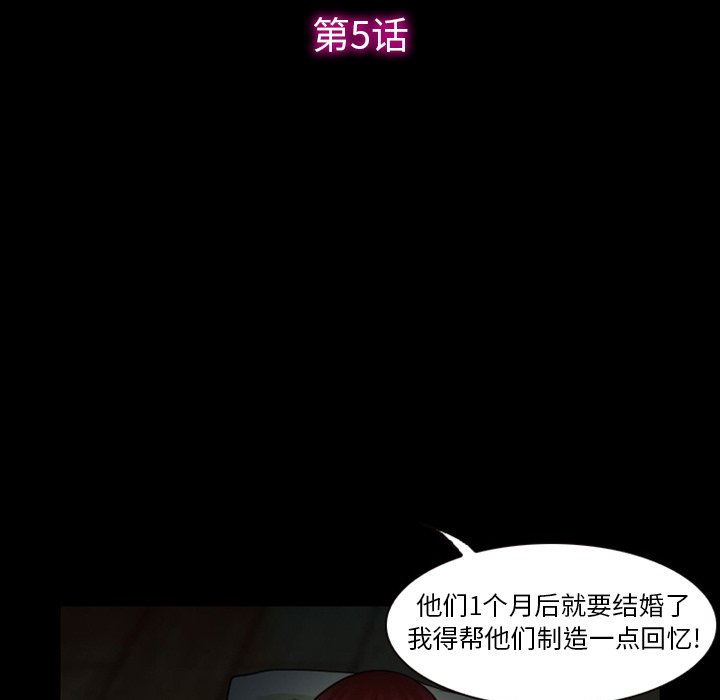 愛情撲朔迷離 第5章 第11页