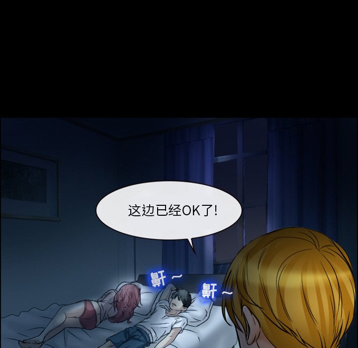 愛情撲朔迷離 第5章 第28页