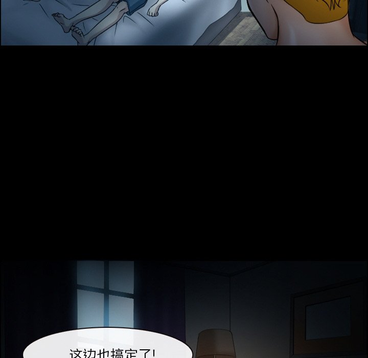 愛情撲朔迷離 第5章 第29页