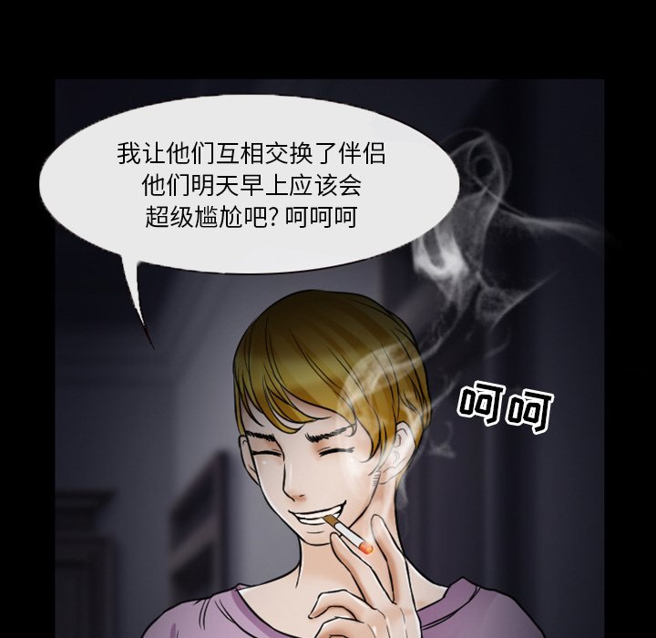 愛情撲朔迷離 第5章 第24页