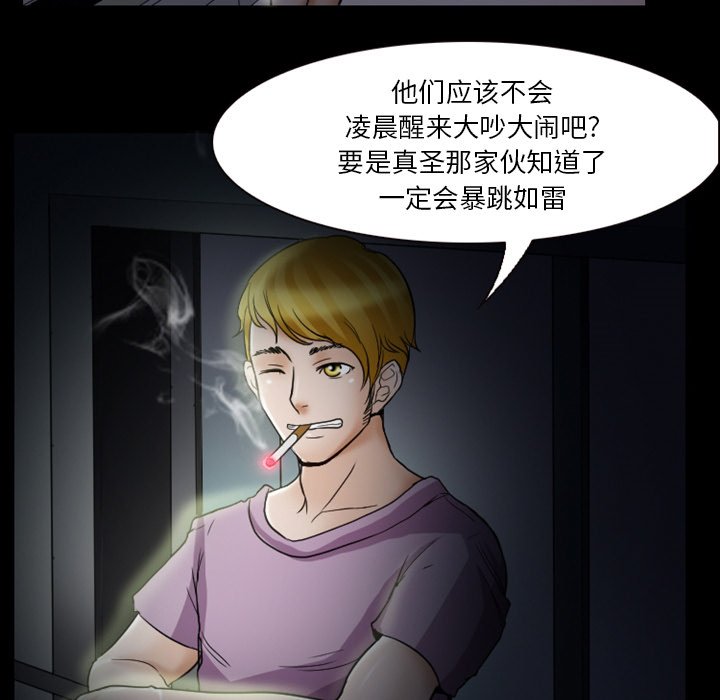 愛情撲朔迷離 第5章 第35页