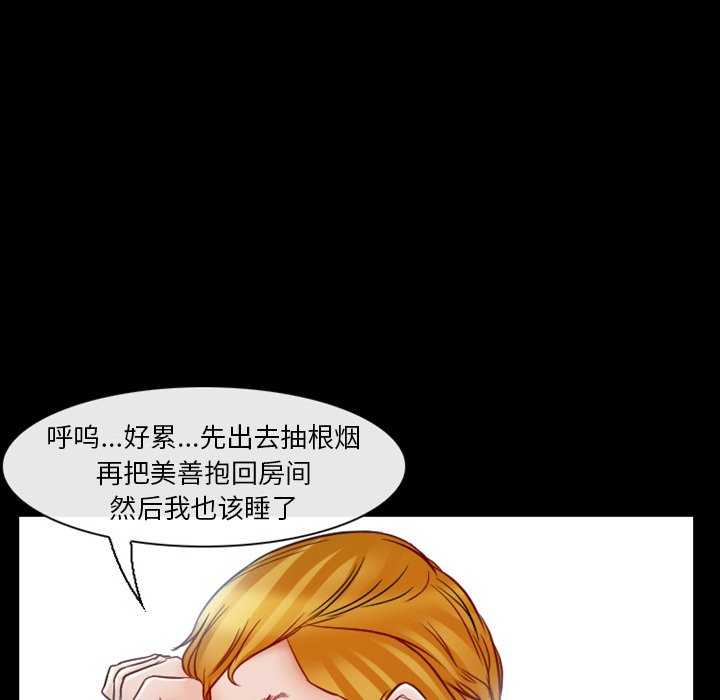 愛情撲朔迷離 第5章 第31页