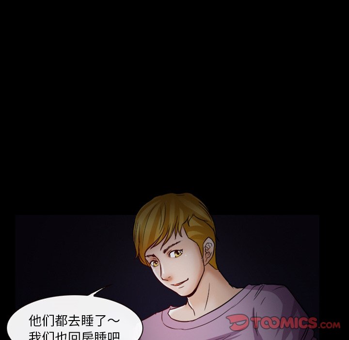 愛情撲朔迷離 第5章 第44页