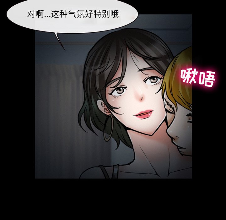 愛情撲朔迷離 第5章 第52页