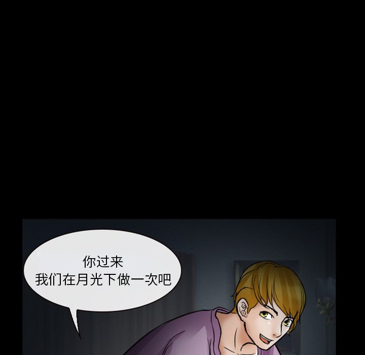 愛情撲朔迷離 第5章 第53页