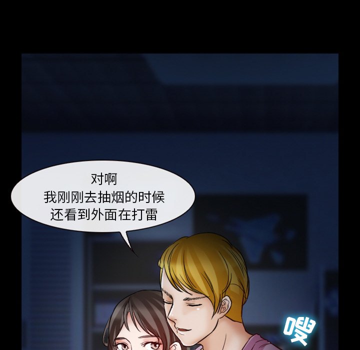 愛情撲朔迷離 第5章 第48页