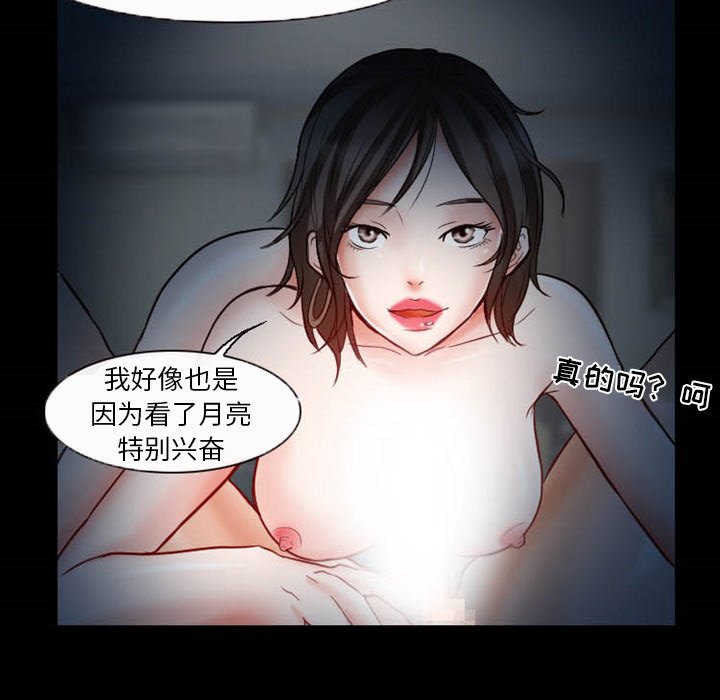 愛情撲朔迷離 第5章 第67页