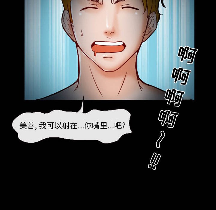 愛情撲朔迷離 第5章 第76页