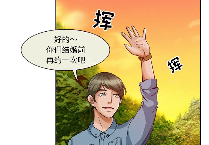 愛情撲朔迷離 第6章 第4页